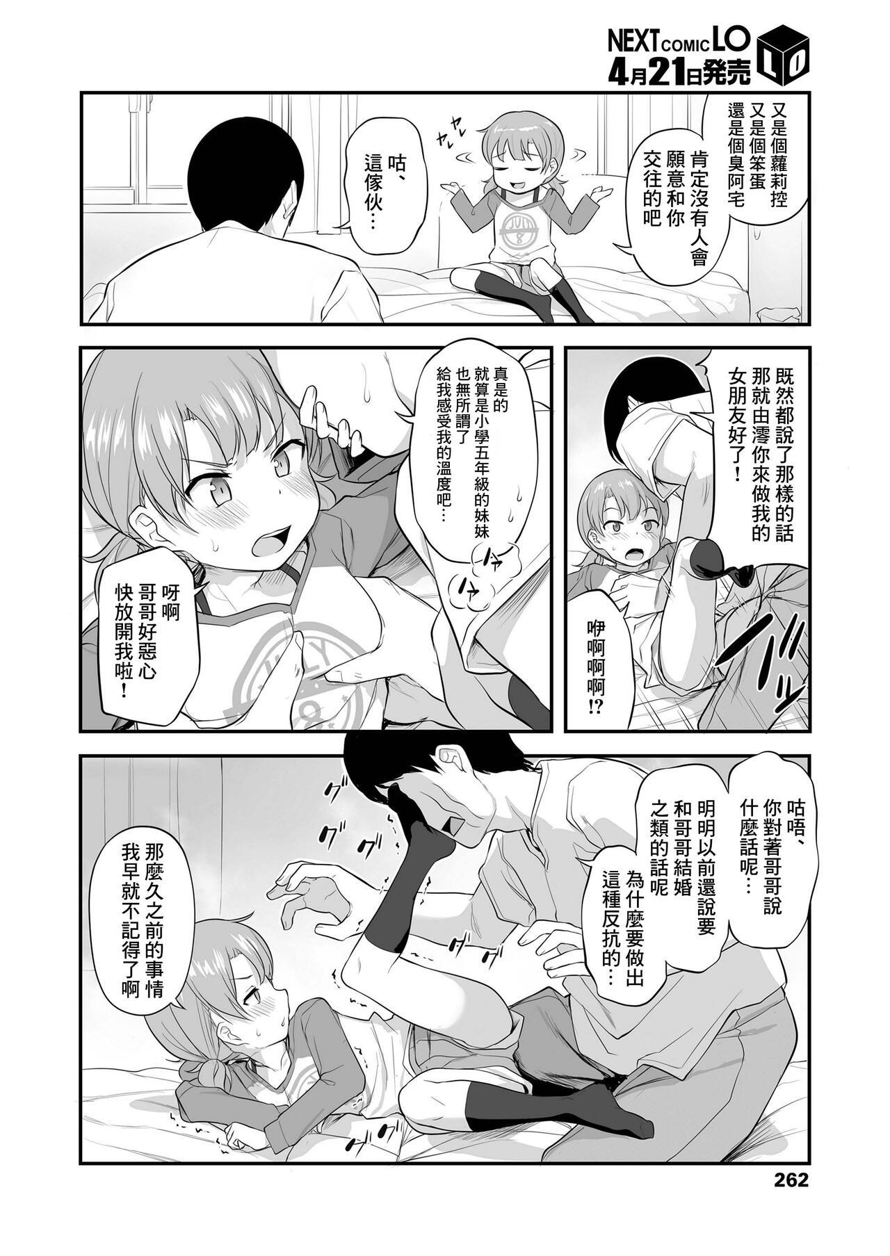 Imouto Gokoro to Haru no Sora page 2 full