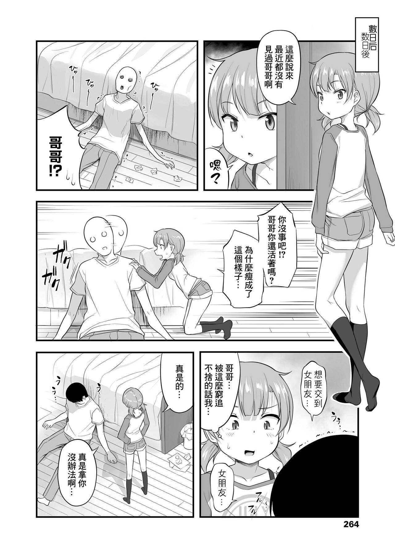 Imouto Gokoro to Haru no Sora page 4 full
