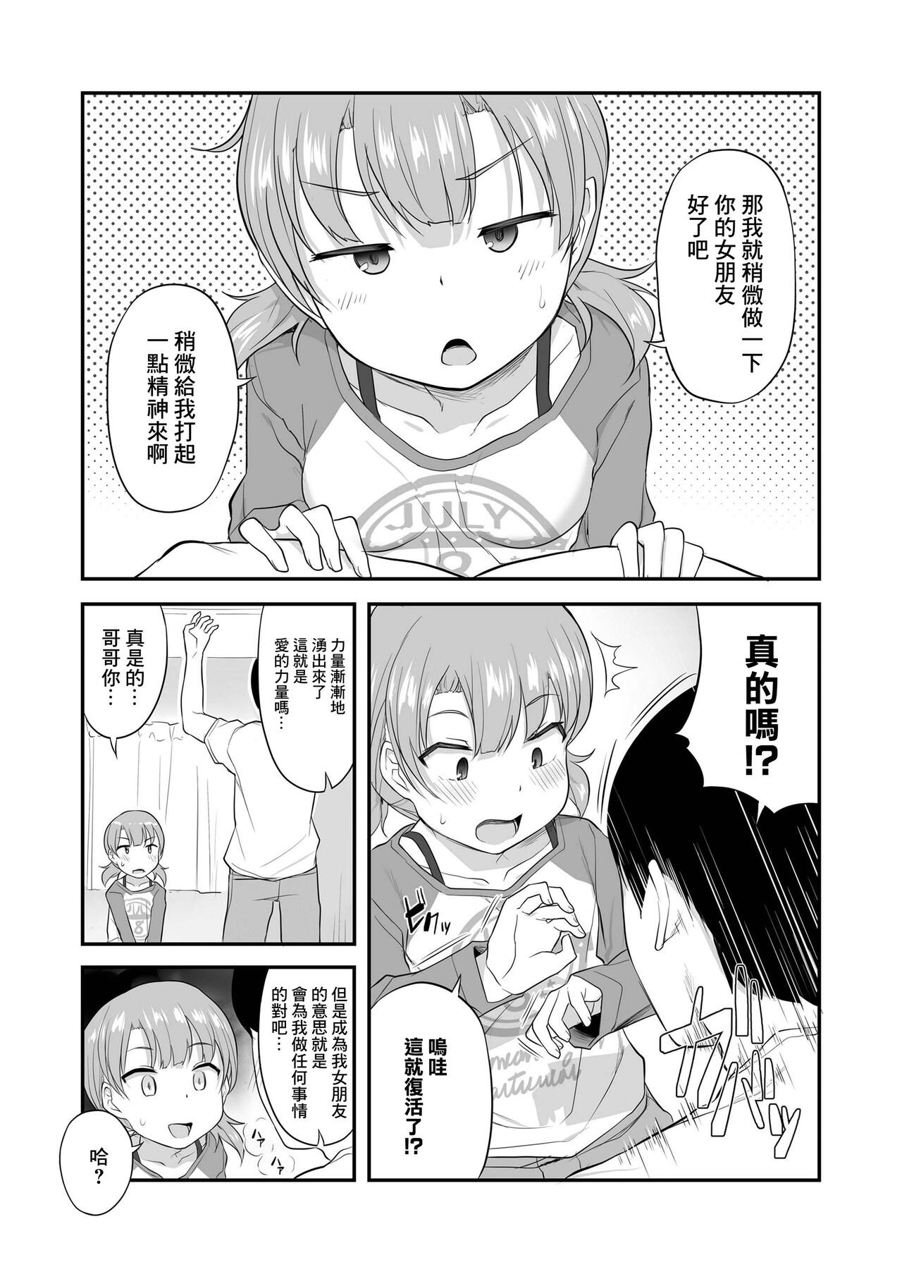 Imouto Gokoro to Haru no Sora page 5 full