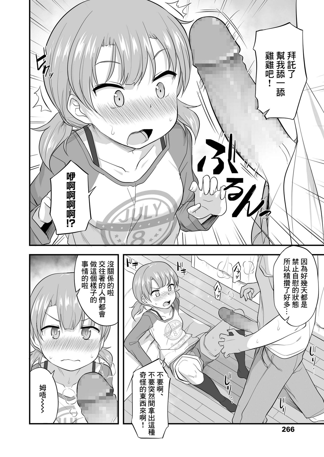 Imouto Gokoro to Haru no Sora page 6 full