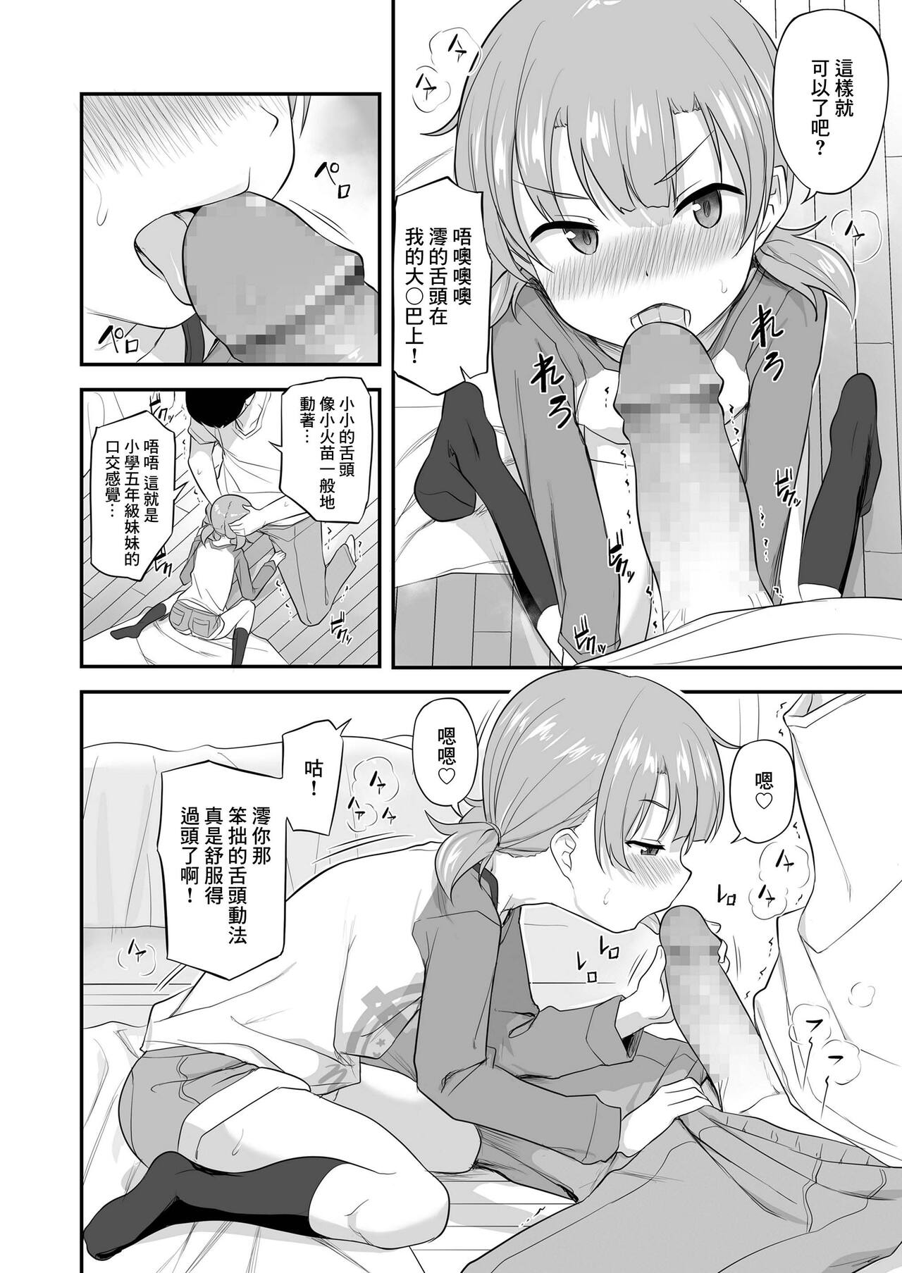 Imouto Gokoro to Haru no Sora page 8 full
