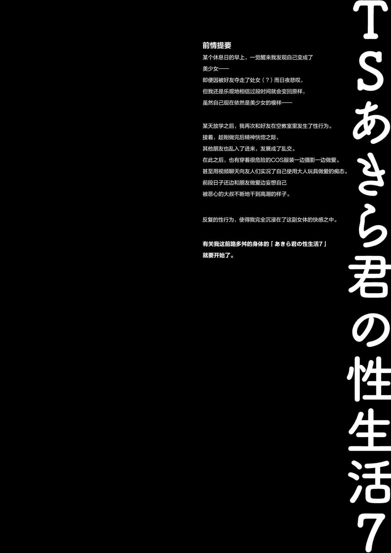 TS Akira-kun no Seiseikatsu 7 page 6 full