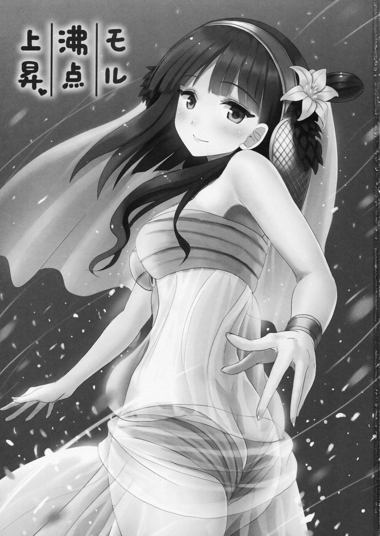 Moru Futten Joushou page 2 full