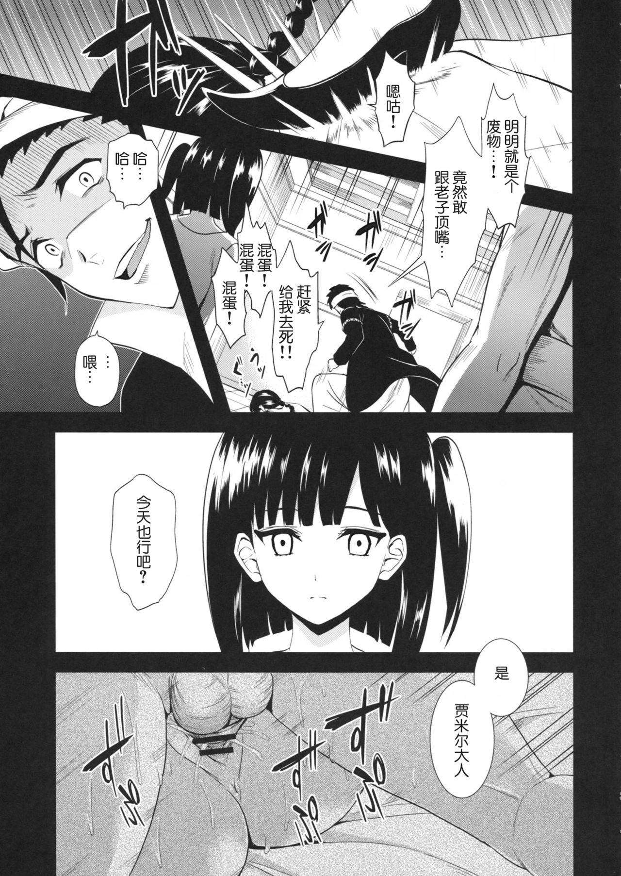 Moru Futten Joushou page 4 full
