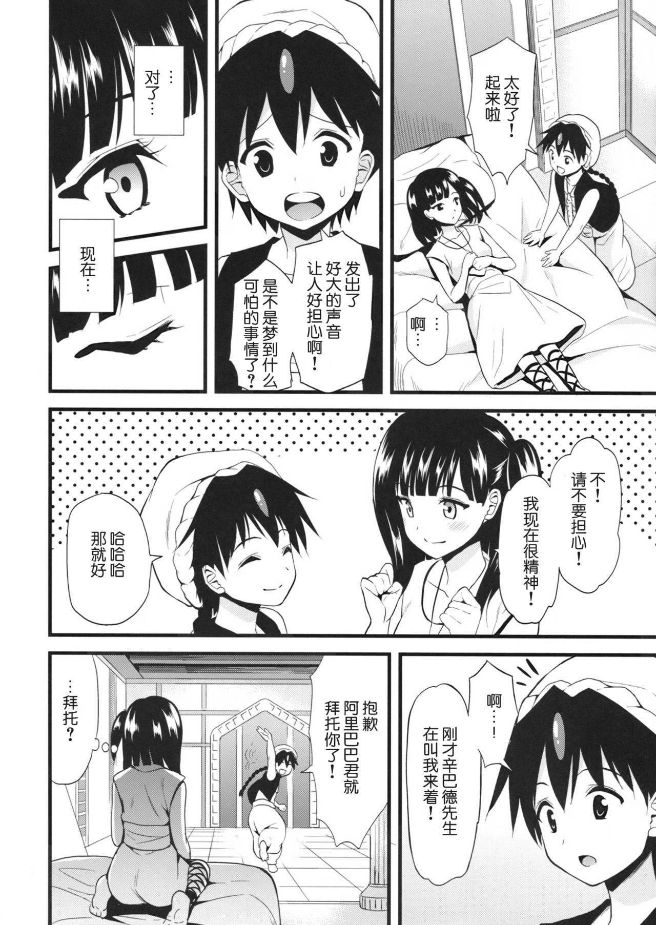 Moru Futten Joushou page 7 full