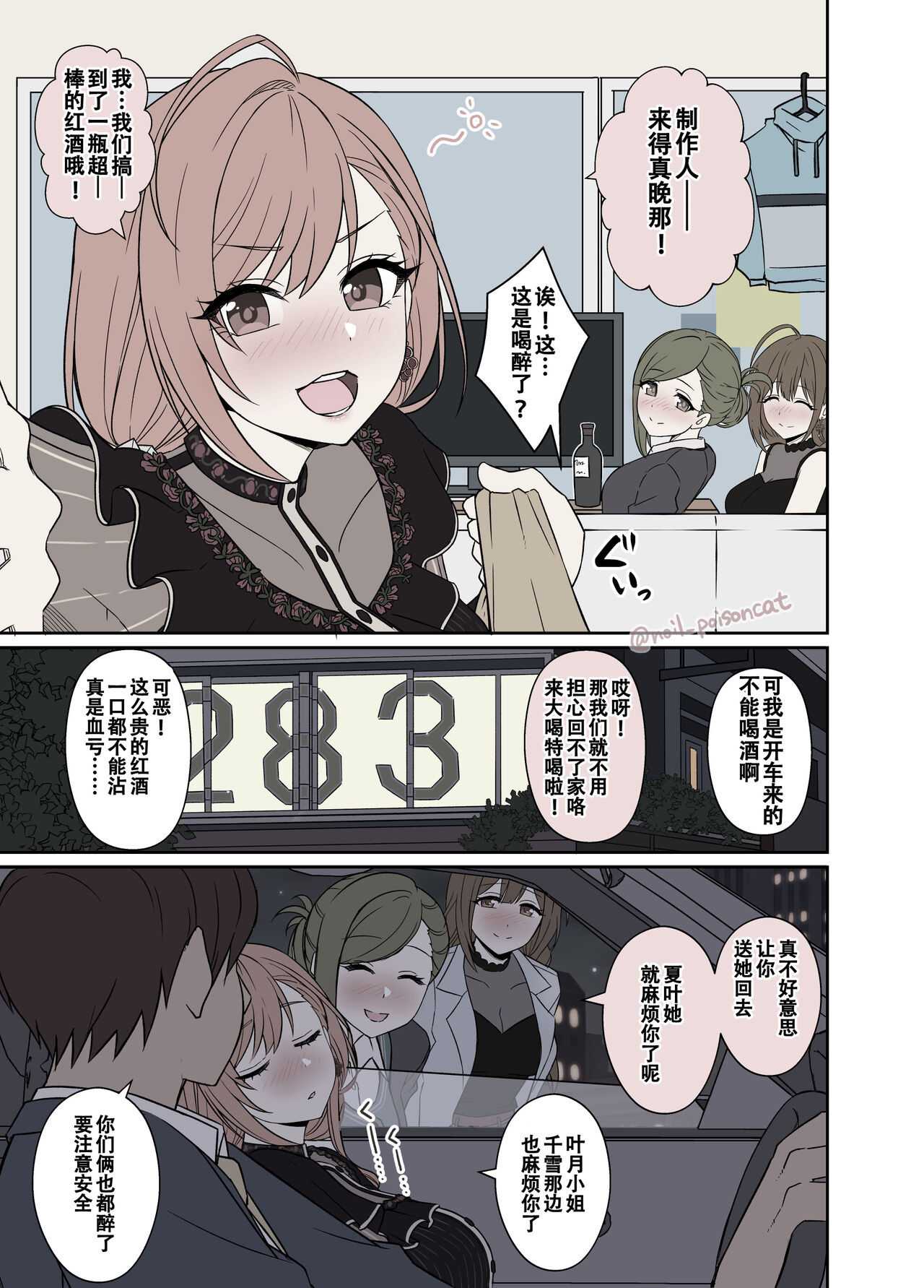 Deisui Shita Nanakusa Hazuki ni Warui Koto o Suru Hanashi page 2 full