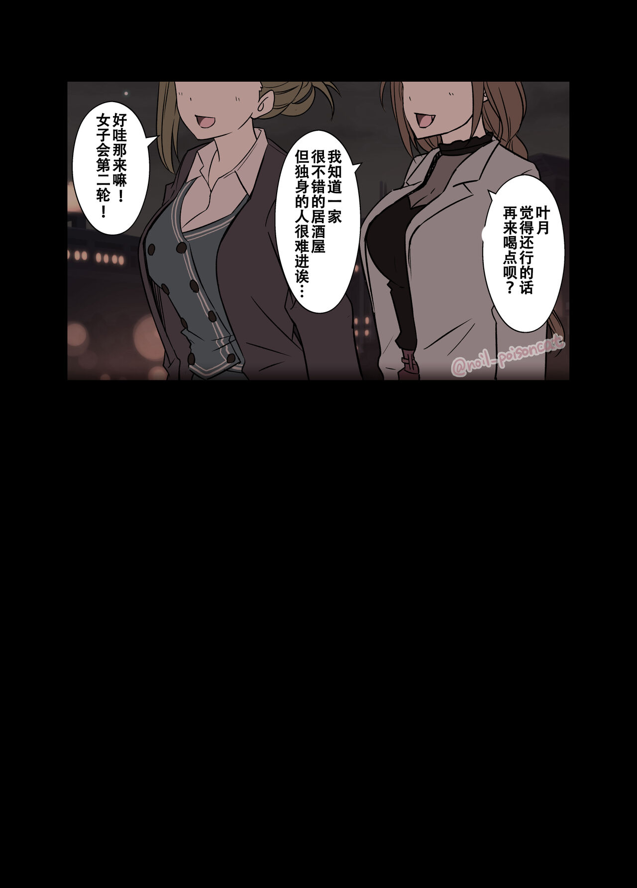 Deisui Shita Nanakusa Hazuki ni Warui Koto o Suru Hanashi page 3 full