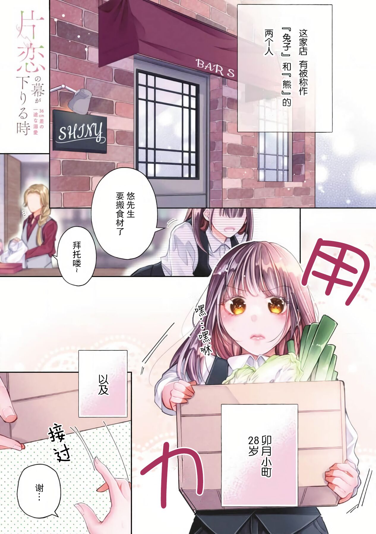 Katakoi no maku ga sagaru toki 36 cm-sa no ichizuna dekiai  | 单恋之幕下落时 36cm身高差的不渝溺爱 page 1 full