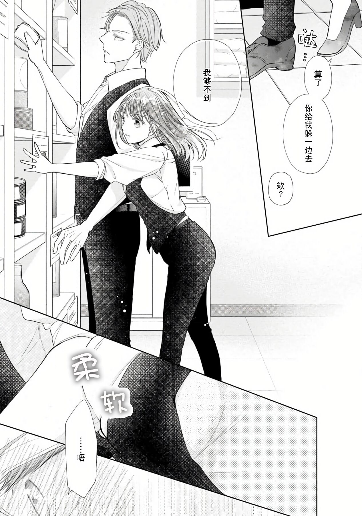 Katakoi no maku ga sagaru toki 36 cm-sa no ichizuna dekiai  | 单恋之幕下落时 36cm身高差的不渝溺爱 page 10 full