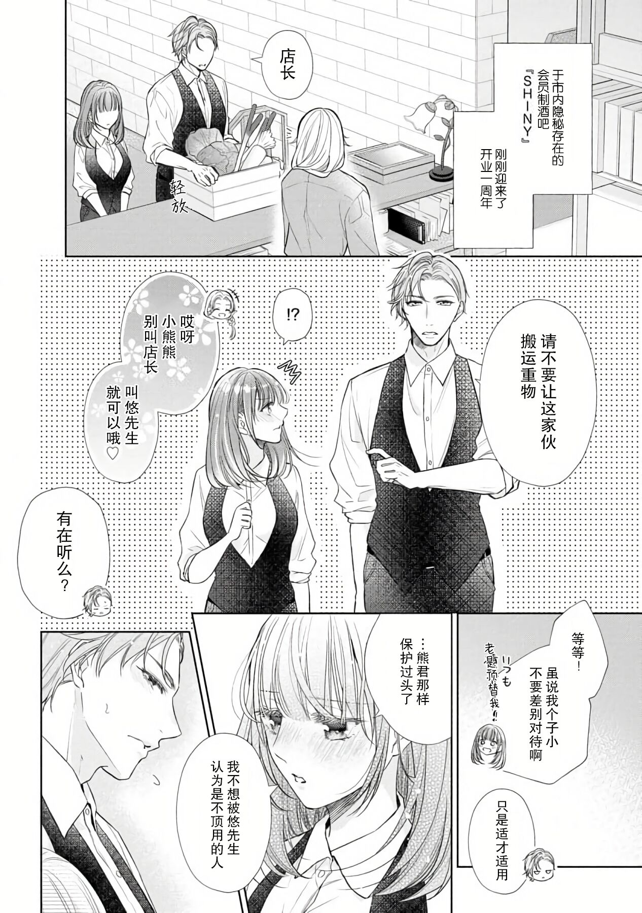 Katakoi no maku ga sagaru toki 36 cm-sa no ichizuna dekiai  | 单恋之幕下落时 36cm身高差的不渝溺爱 page 3 full