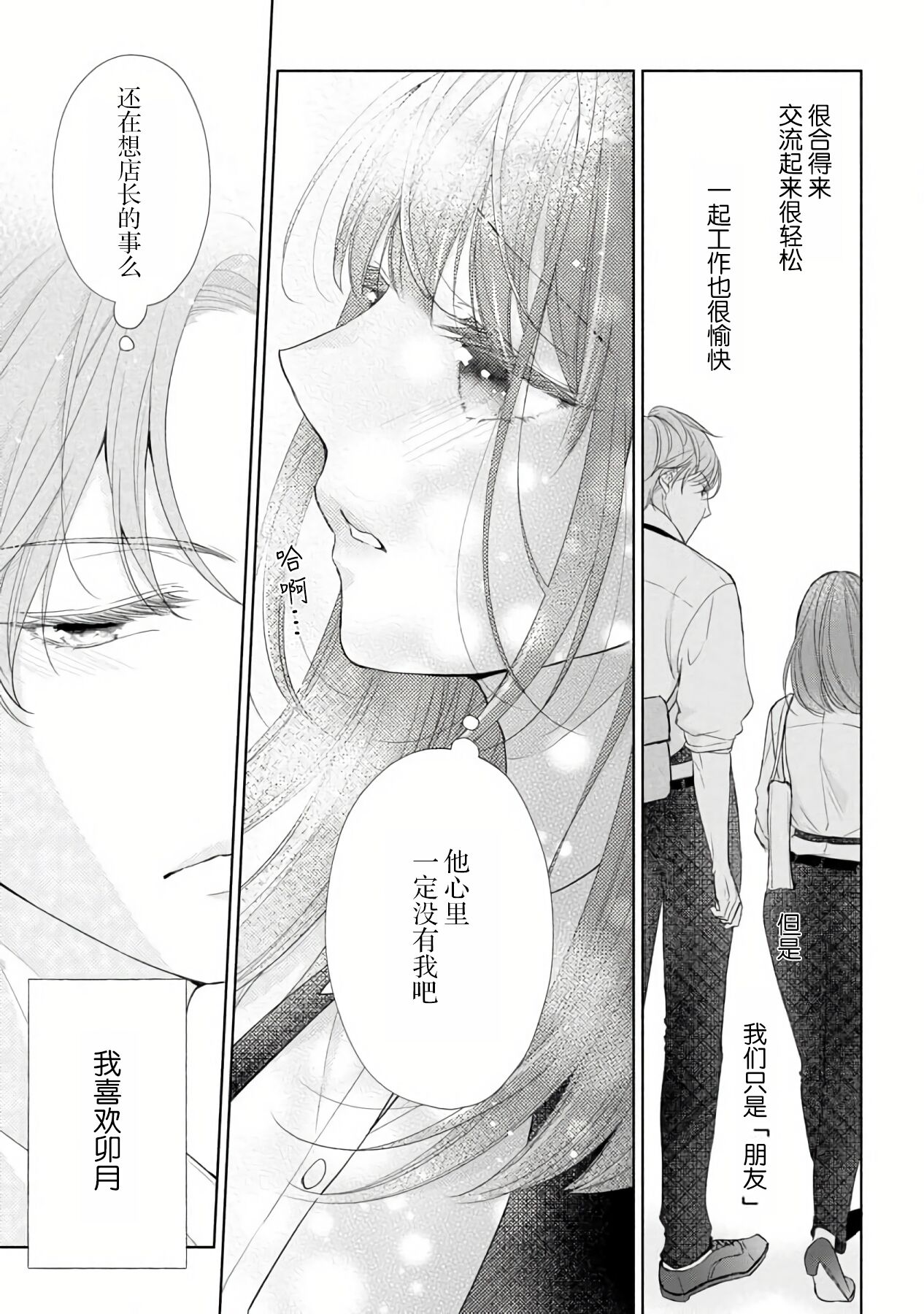 Katakoi no maku ga sagaru toki 36 cm-sa no ichizuna dekiai  | 单恋之幕下落时 36cm身高差的不渝溺爱 page 6 full