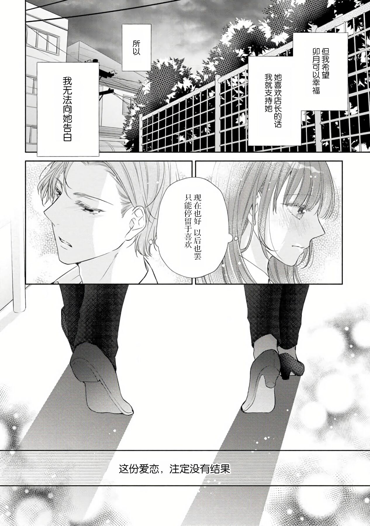 Katakoi no maku ga sagaru toki 36 cm-sa no ichizuna dekiai  | 单恋之幕下落时 36cm身高差的不渝溺爱 page 7 full