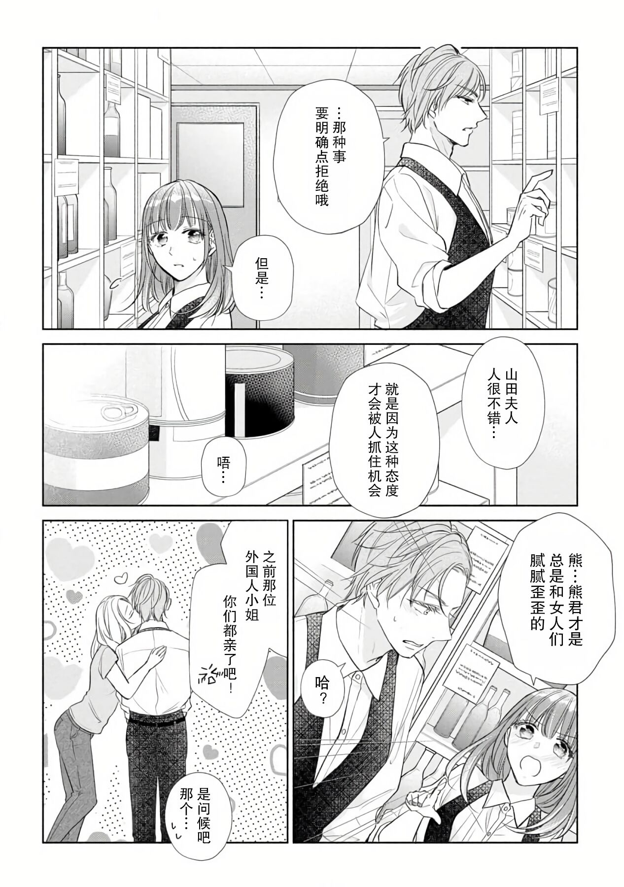 Katakoi no maku ga sagaru toki 36 cm-sa no ichizuna dekiai  | 单恋之幕下落时 36cm身高差的不渝溺爱 page 9 full