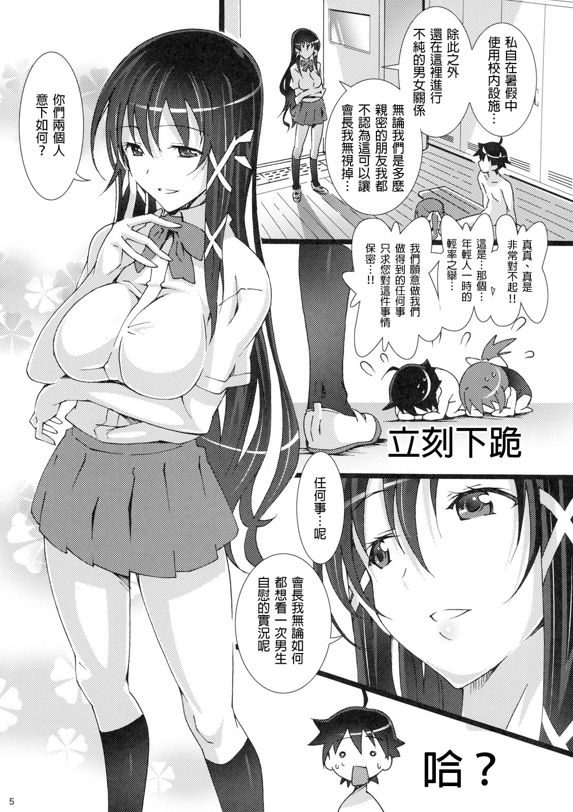 Tenshi no Inu Mani... 2 page 4 full