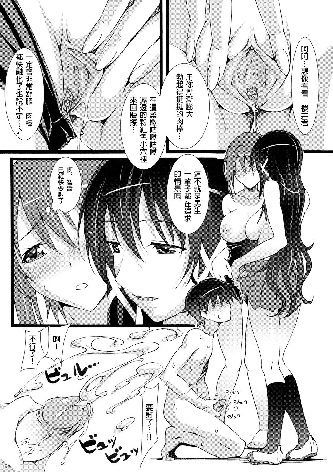 Tenshi no Inu Mani... 2 page 8 full