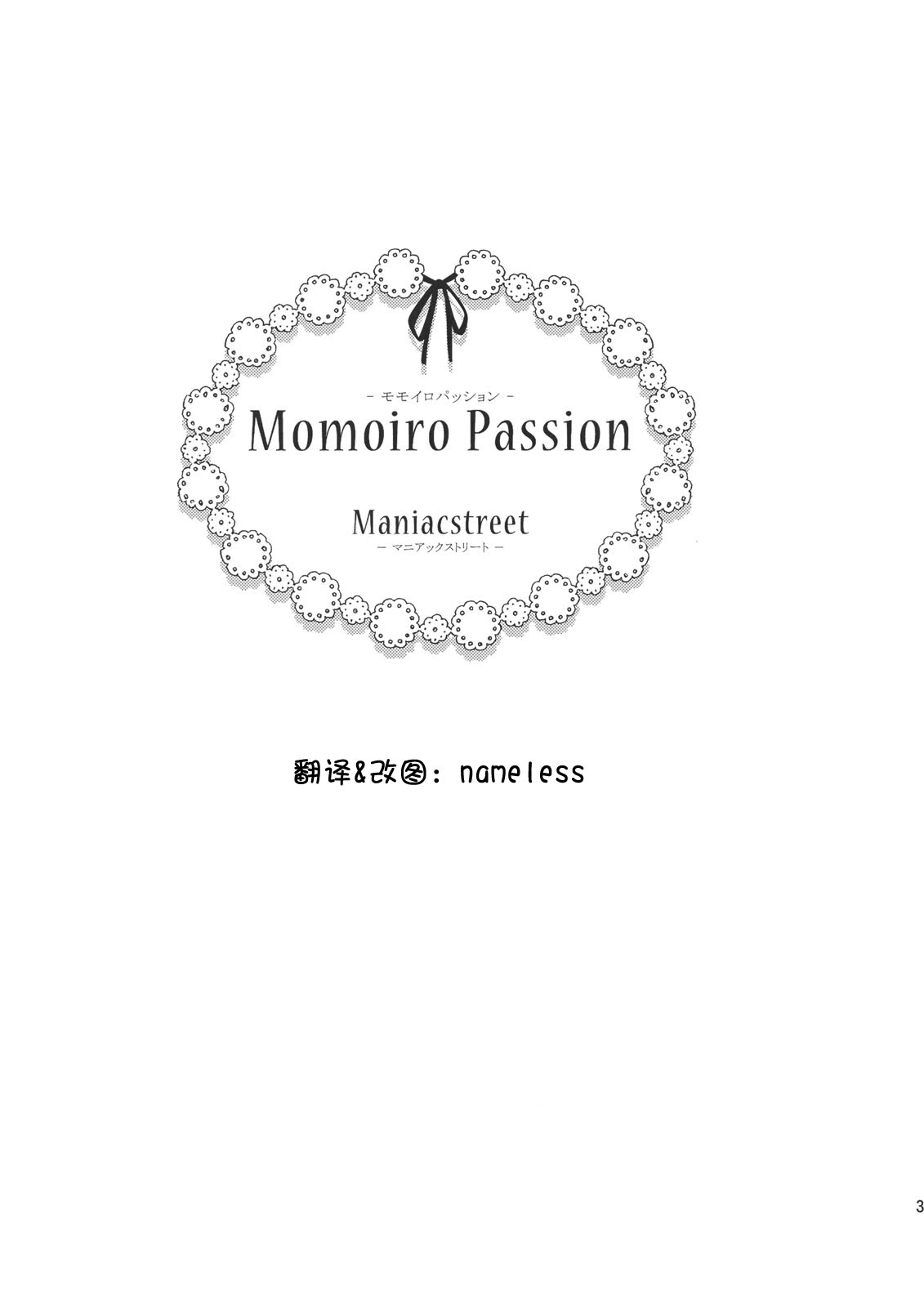 Momoiro Passion page 3 full