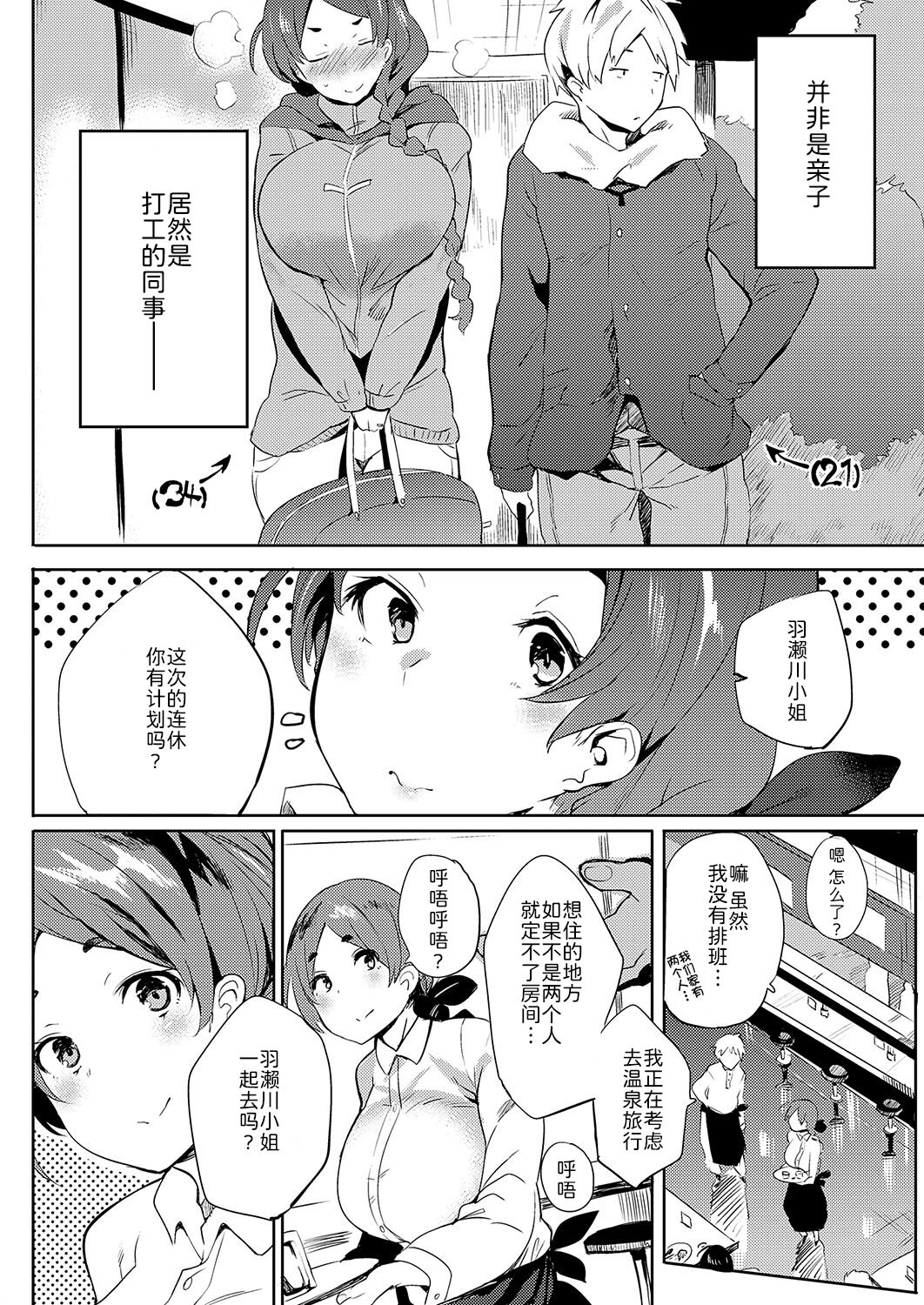Sutsukuri torabera page 3 full