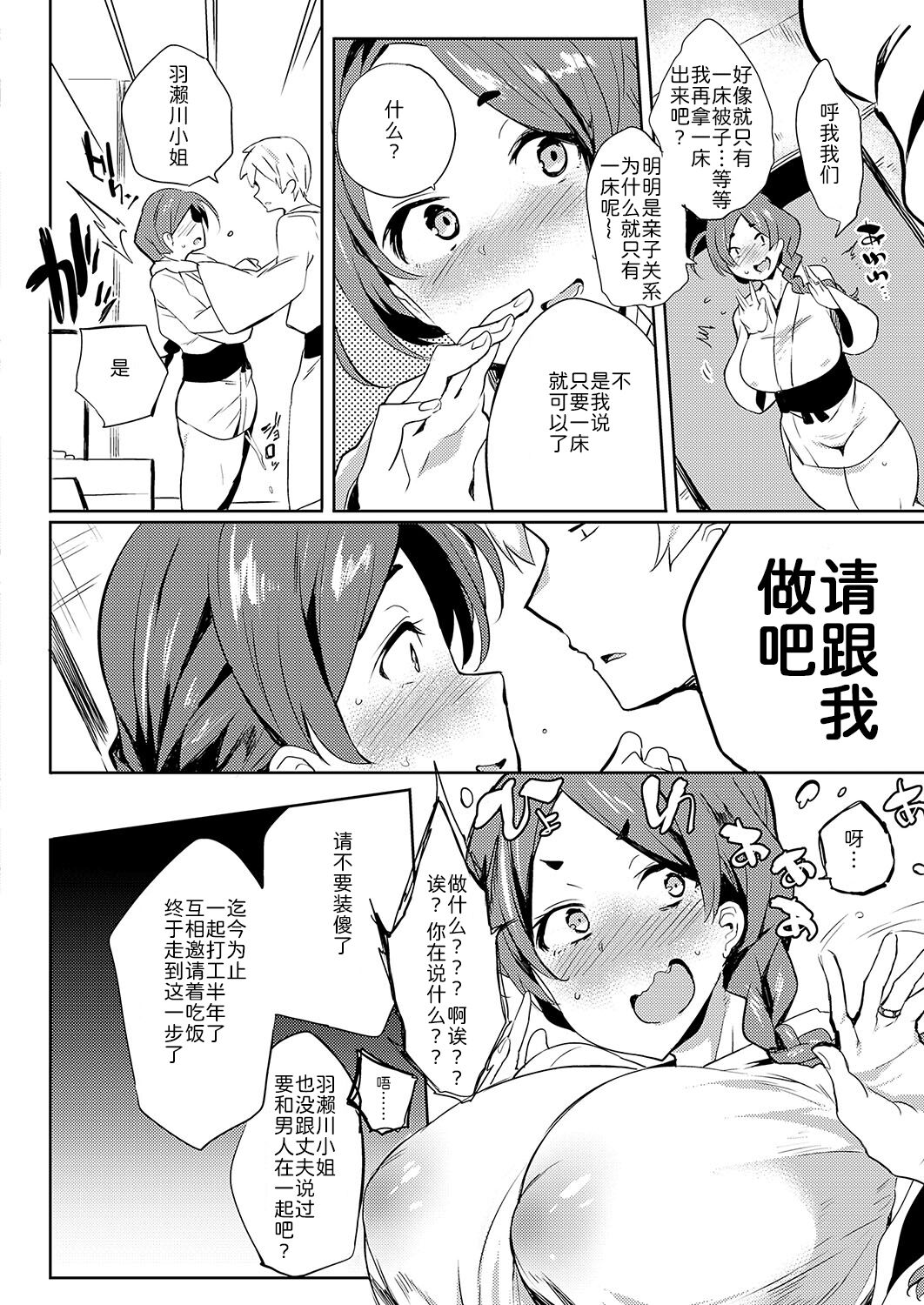 Sutsukuri torabera page 7 full