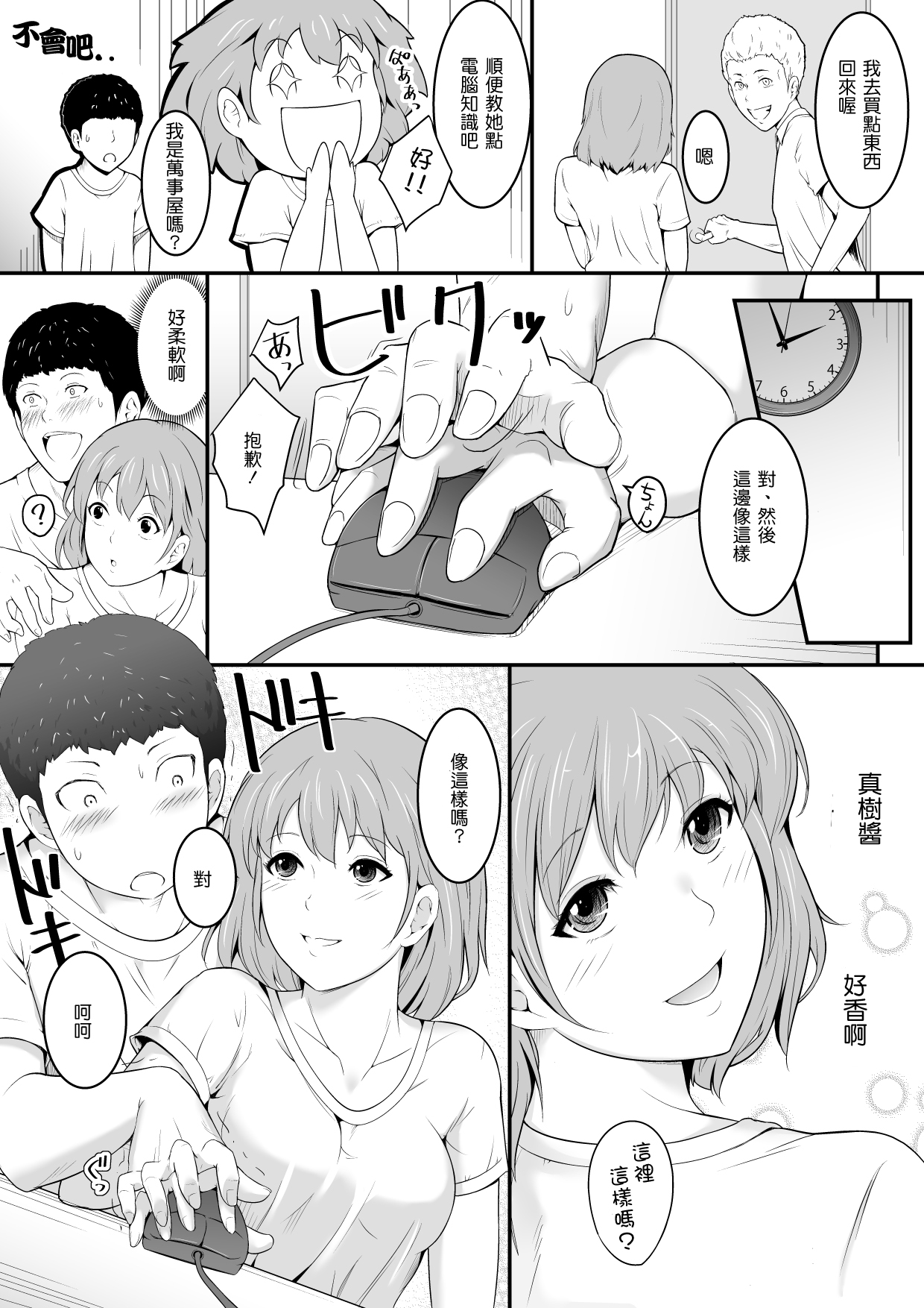 Hoshiku Naru - Hito no Onna page 4 full