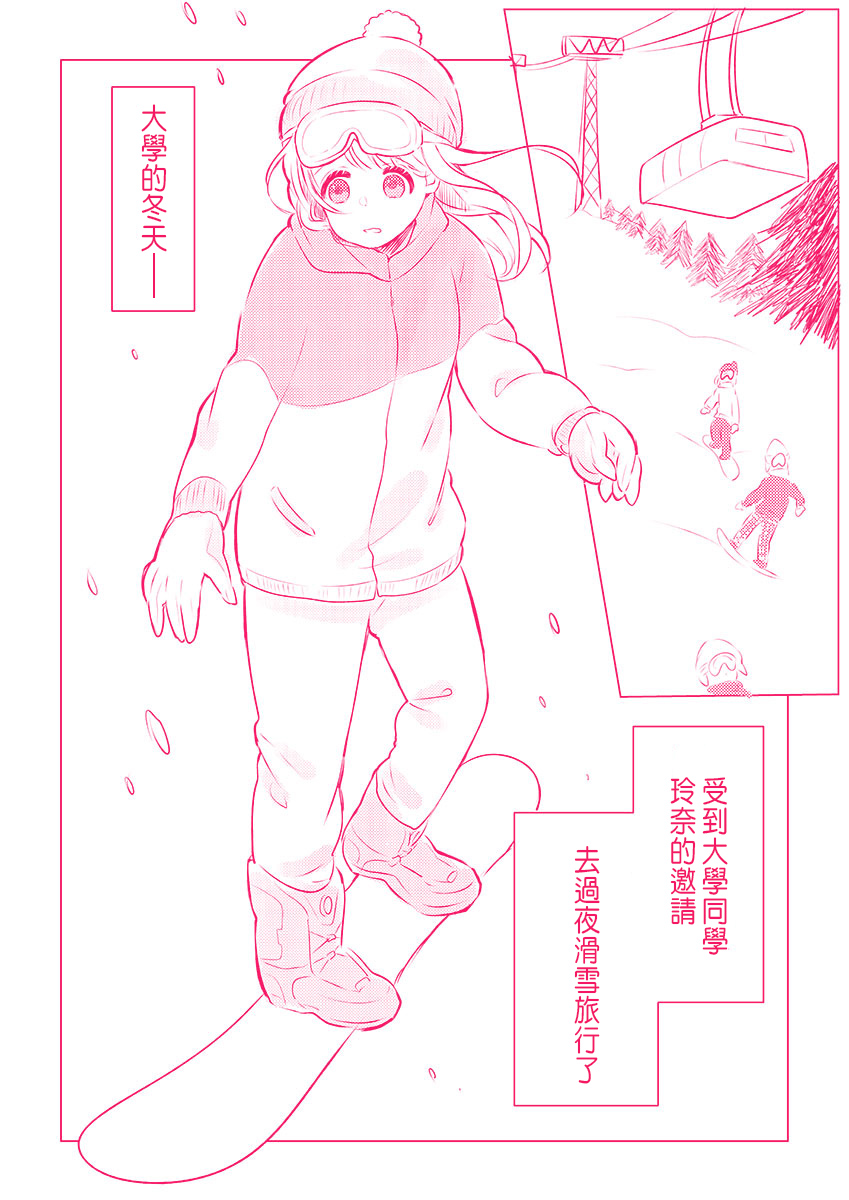 Snowbo Ryokou de Yuujin no SEX o Nozoita Hanashi 1 page 3 full