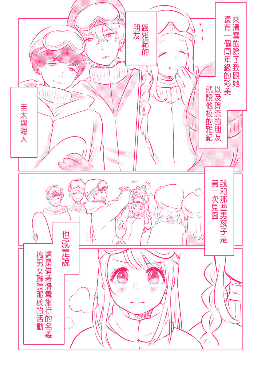 Snowbo Ryokou de Yuujin no SEX o Nozoita Hanashi 1 page 5 full