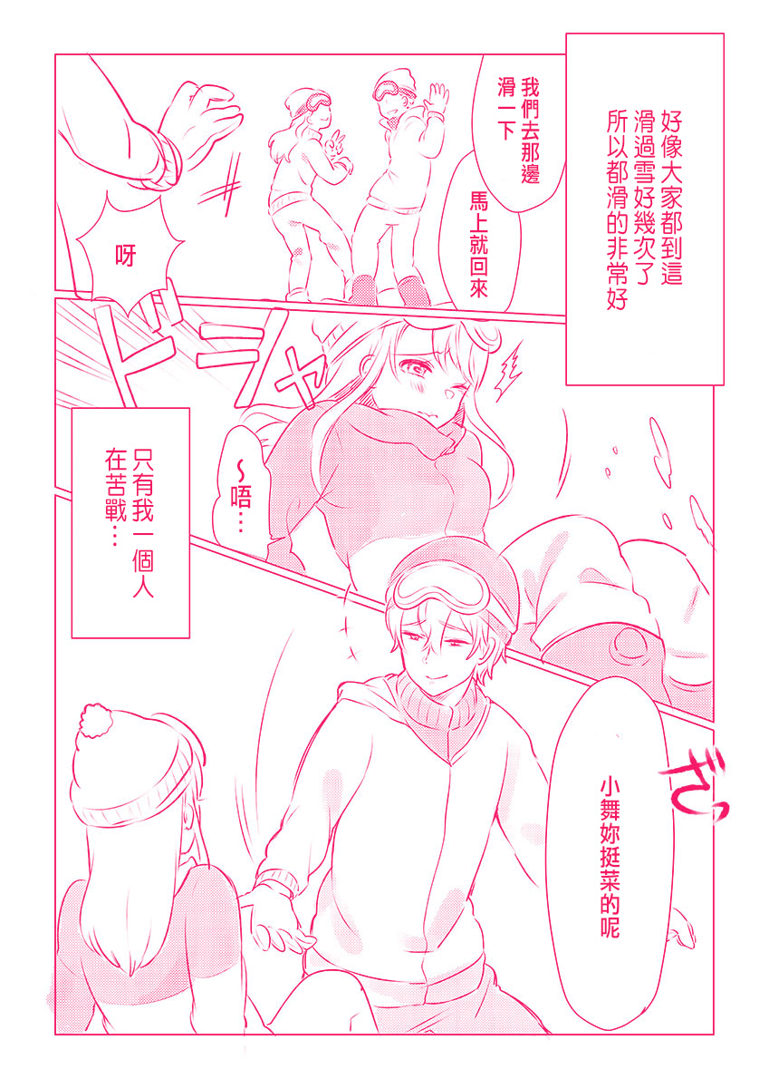 Snowbo Ryokou de Yuujin no SEX o Nozoita Hanashi 1 page 6 full