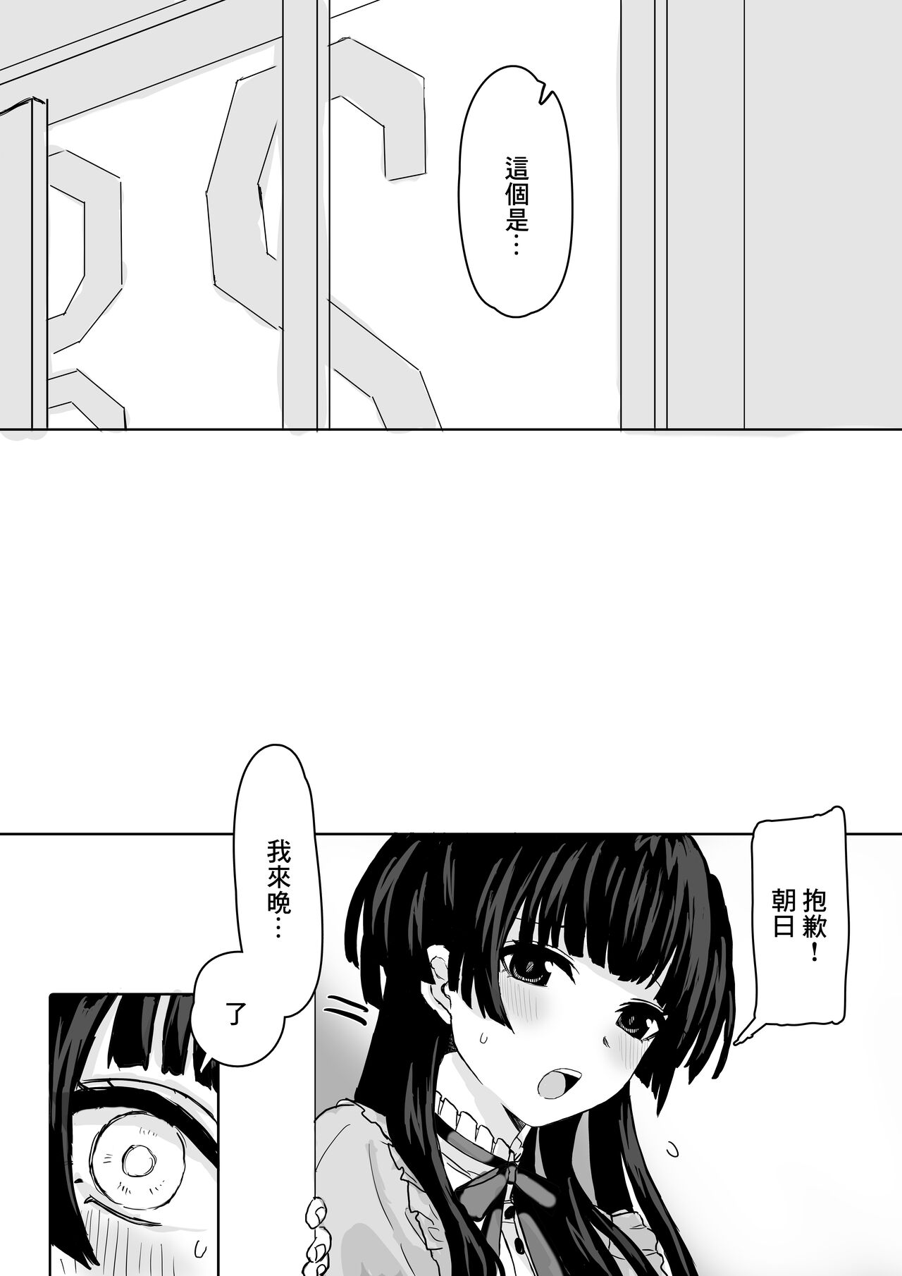 "Oshiete Hoshii ssu!" FuyuAsa Yuri page 2 full