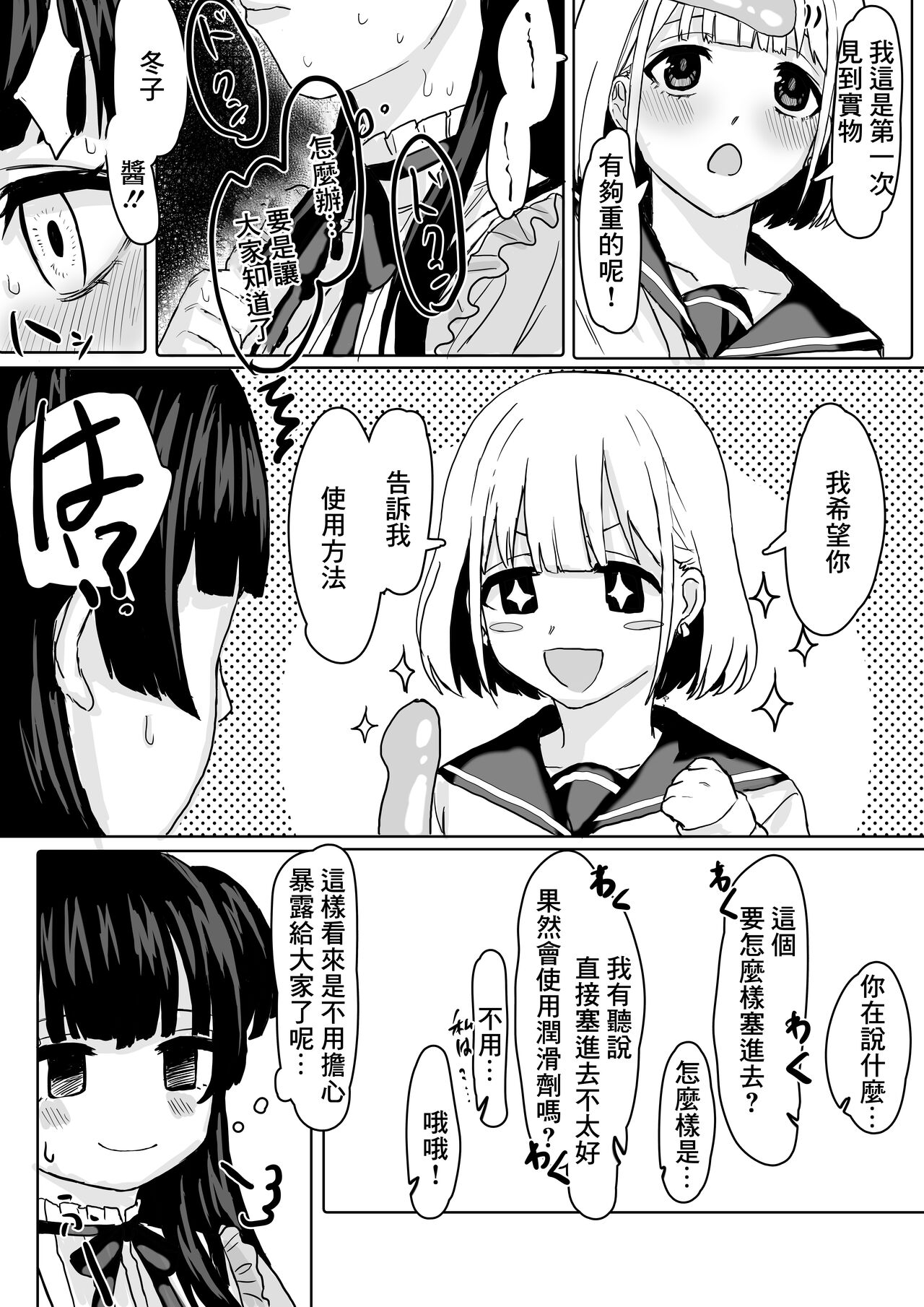 "Oshiete Hoshii ssu!" FuyuAsa Yuri page 4 full