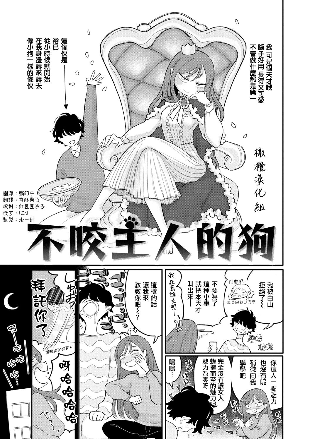 Inu wa Te o Kamanai | 不咬主人的狗 page 1 full