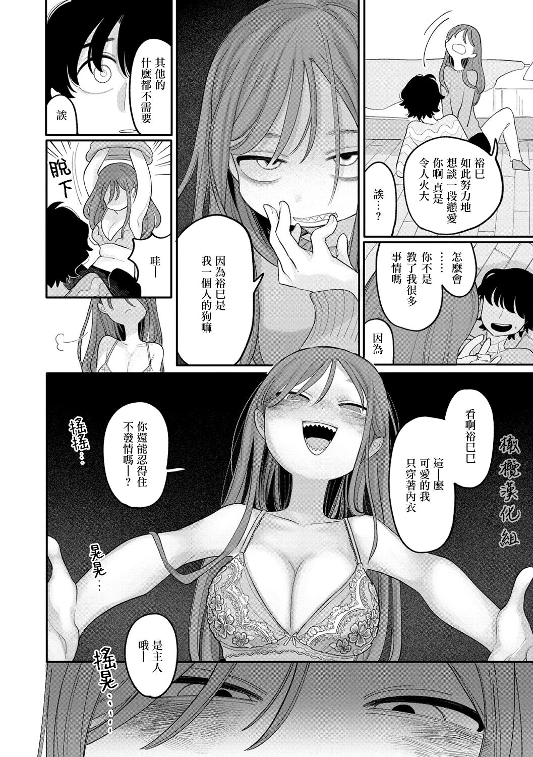 Inu wa Te o Kamanai | 不咬主人的狗 page 10 full