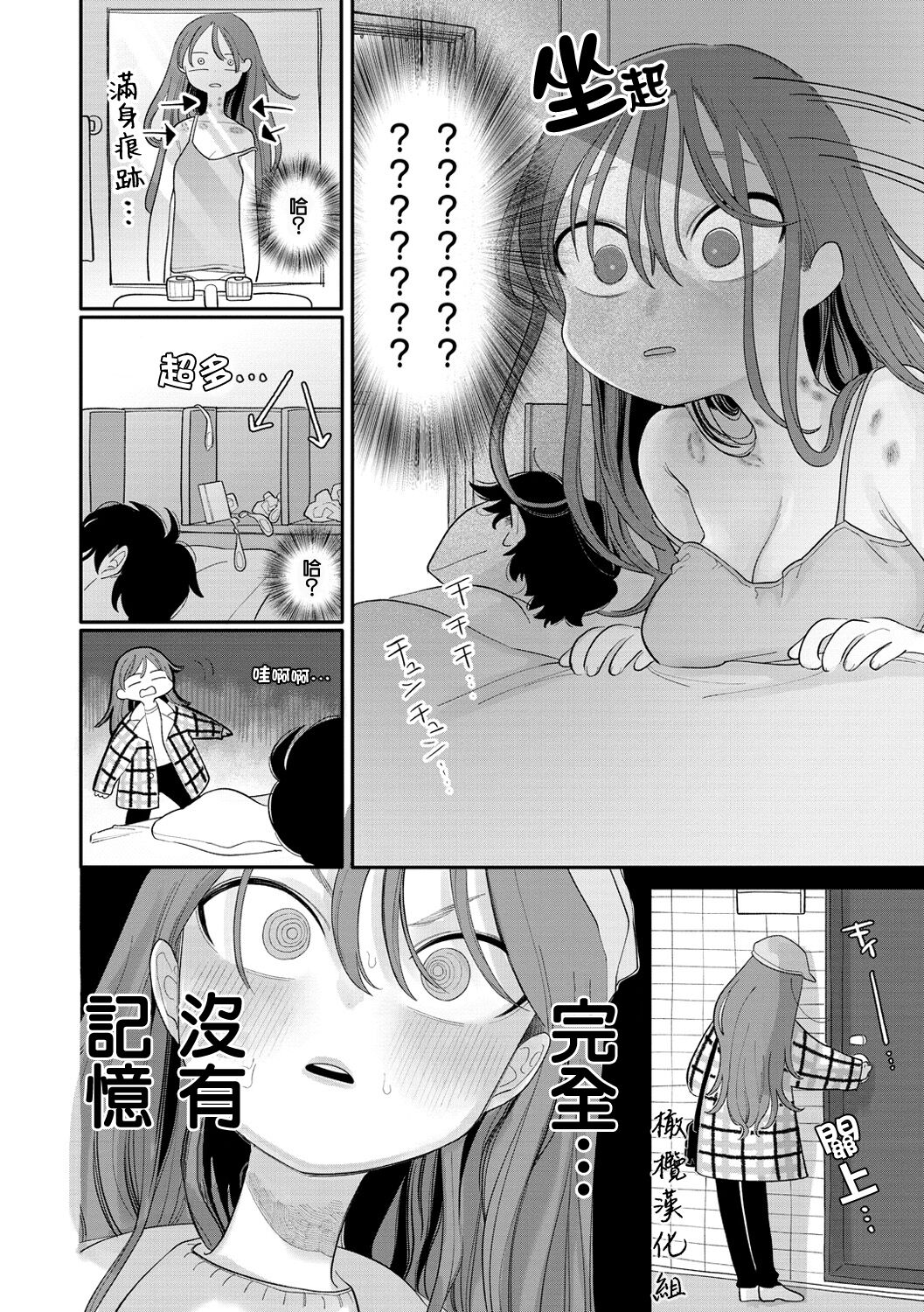 Inu wa Te o Kamanai | 不咬主人的狗 page 2 full