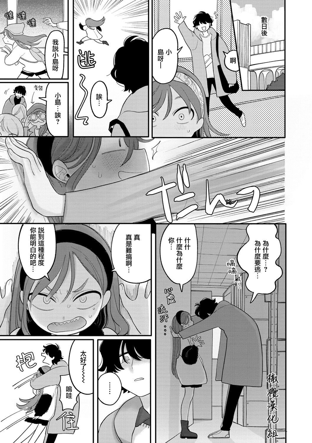 Inu wa Te o Kamanai | 不咬主人的狗 page 3 full