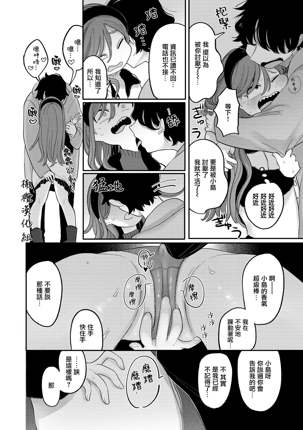 Inu wa Te o Kamanai | 不咬主人的狗 page 4 full