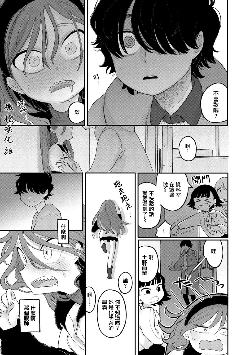Inu wa Te o Kamanai | 不咬主人的狗 page 5 full