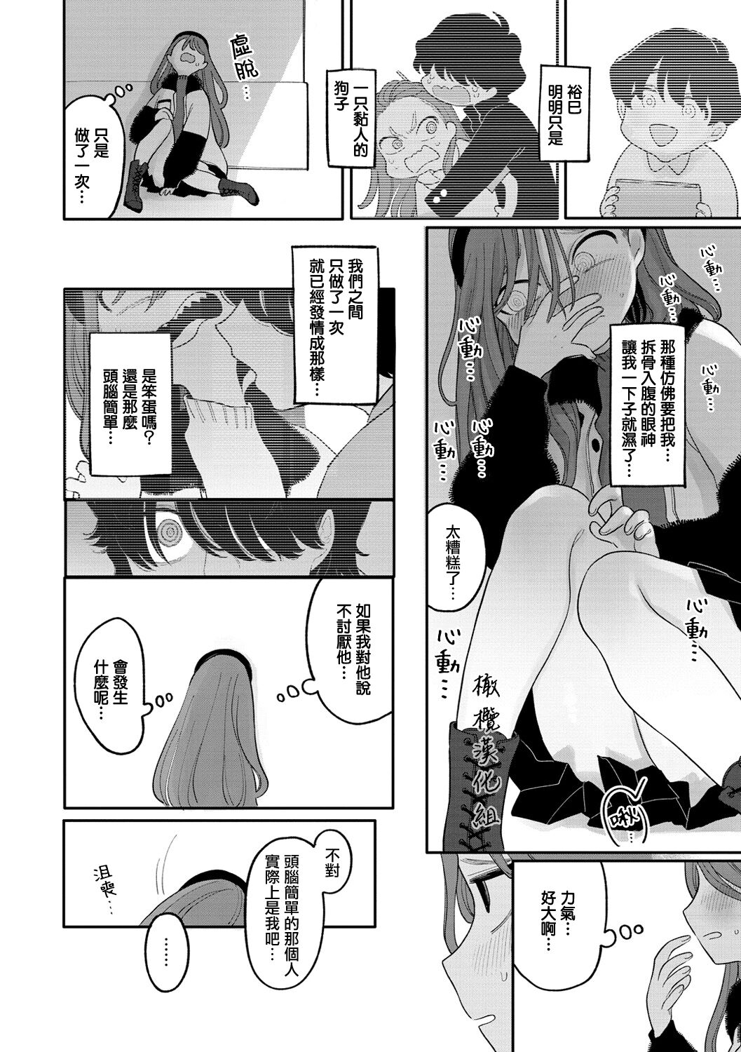 Inu wa Te o Kamanai | 不咬主人的狗 page 6 full