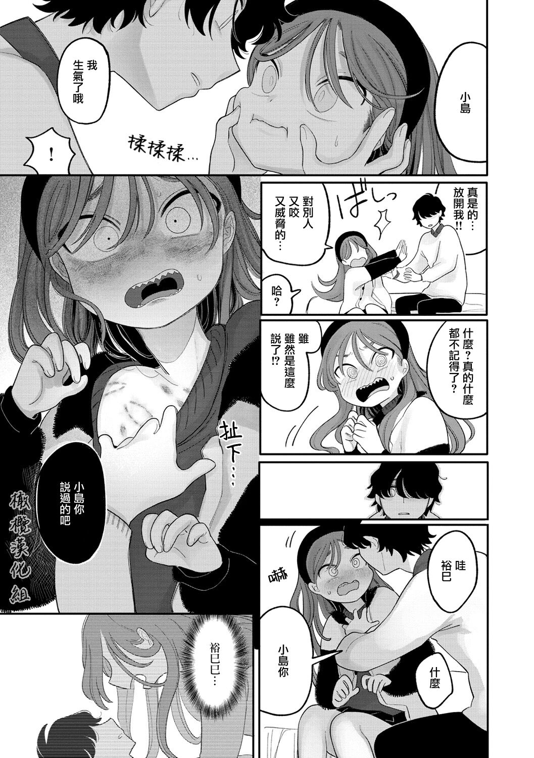 Inu wa Te o Kamanai | 不咬主人的狗 page 9 full
