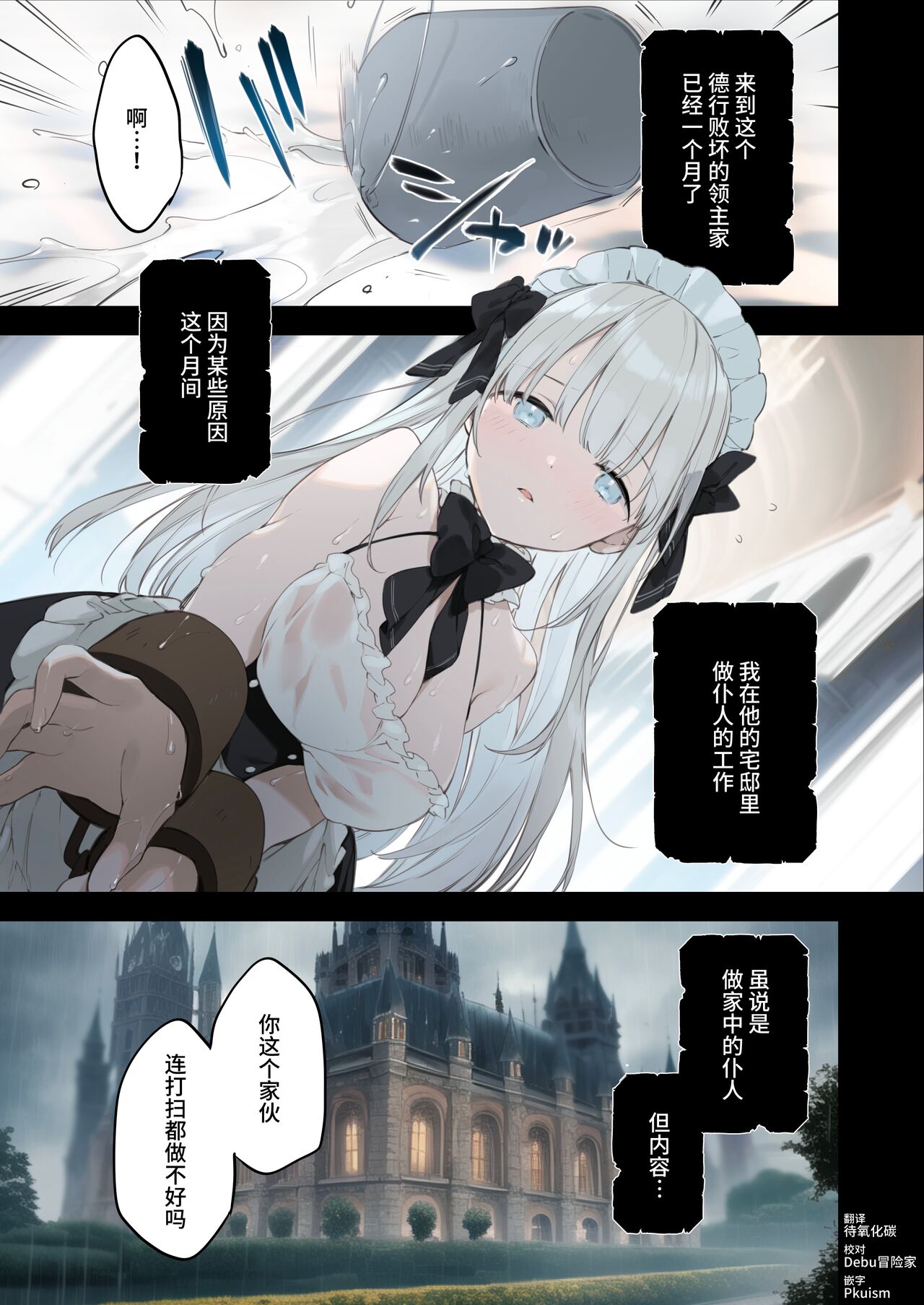 Maid-san Manga page 1 full