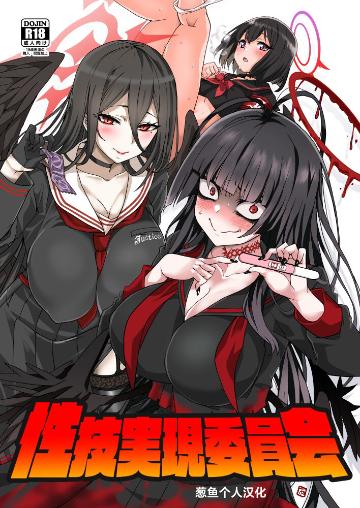 Seigi Jitsugen Iinkai page 1 full