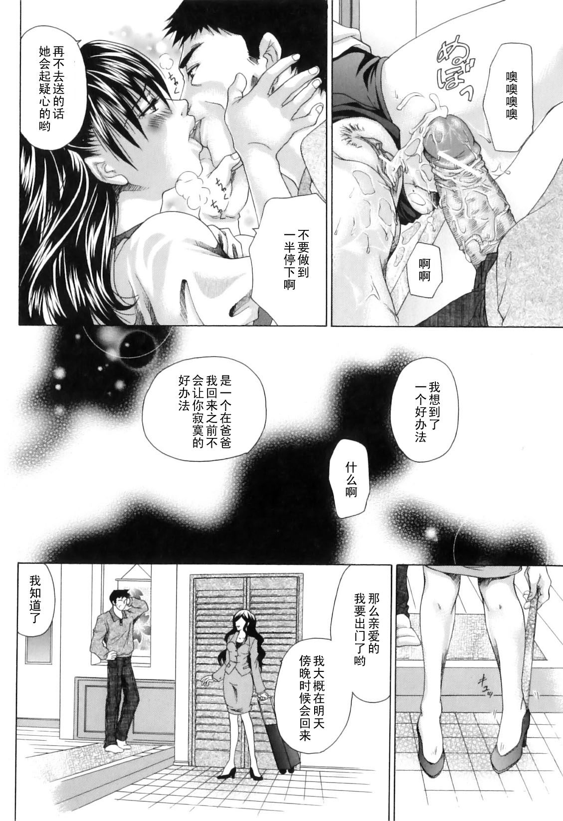 Kazoku Ai page 4 full