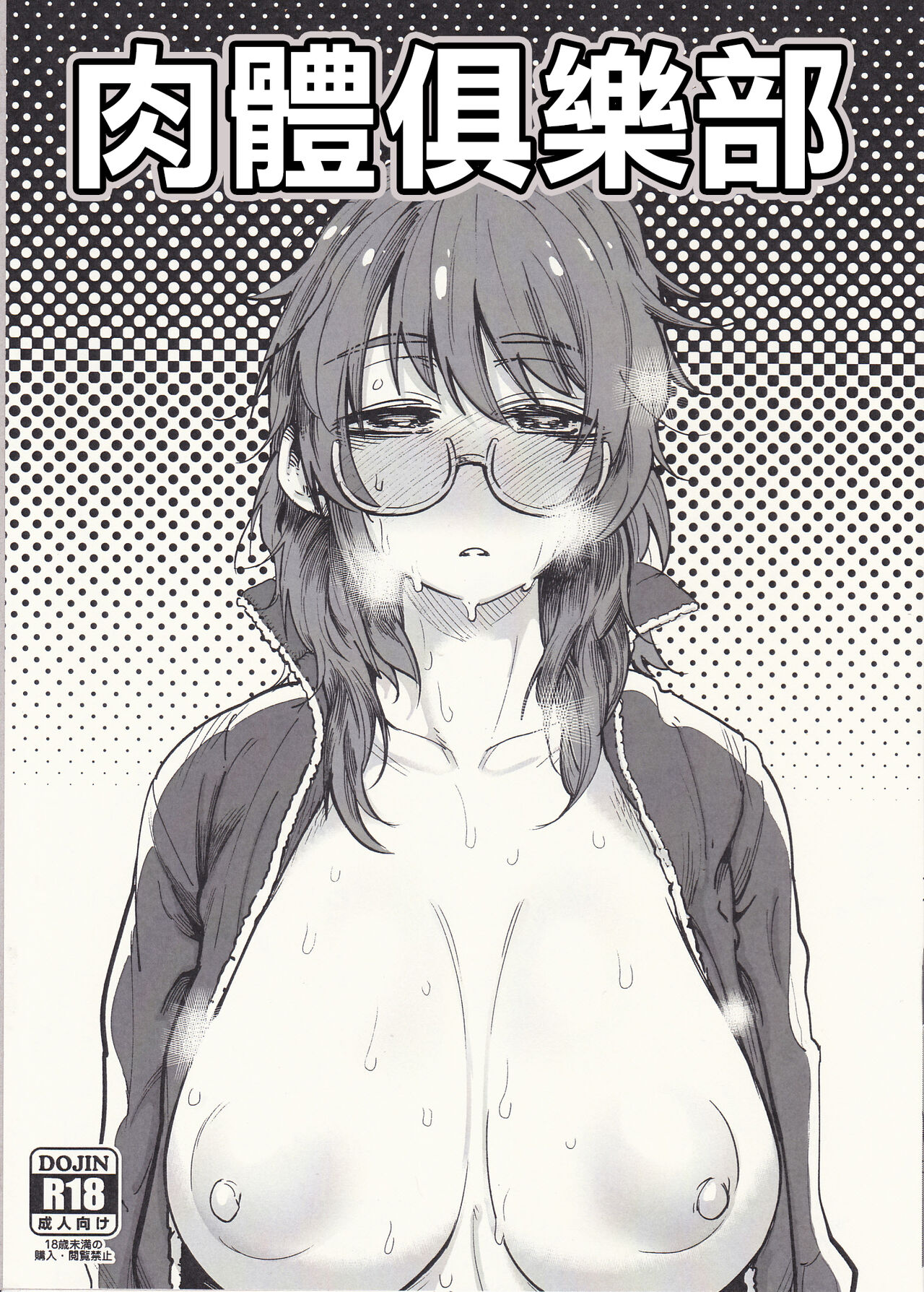 Niku Dayori | 肉體倶樂部 page 1 full