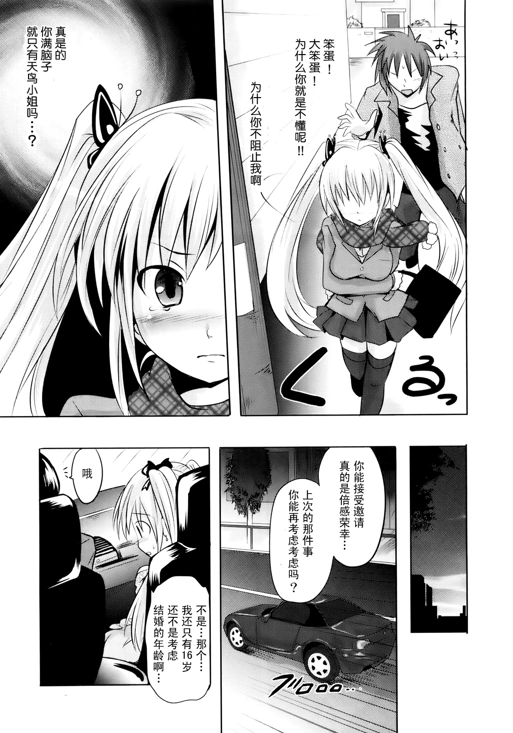 Sundere! Ch.9 page 8 full