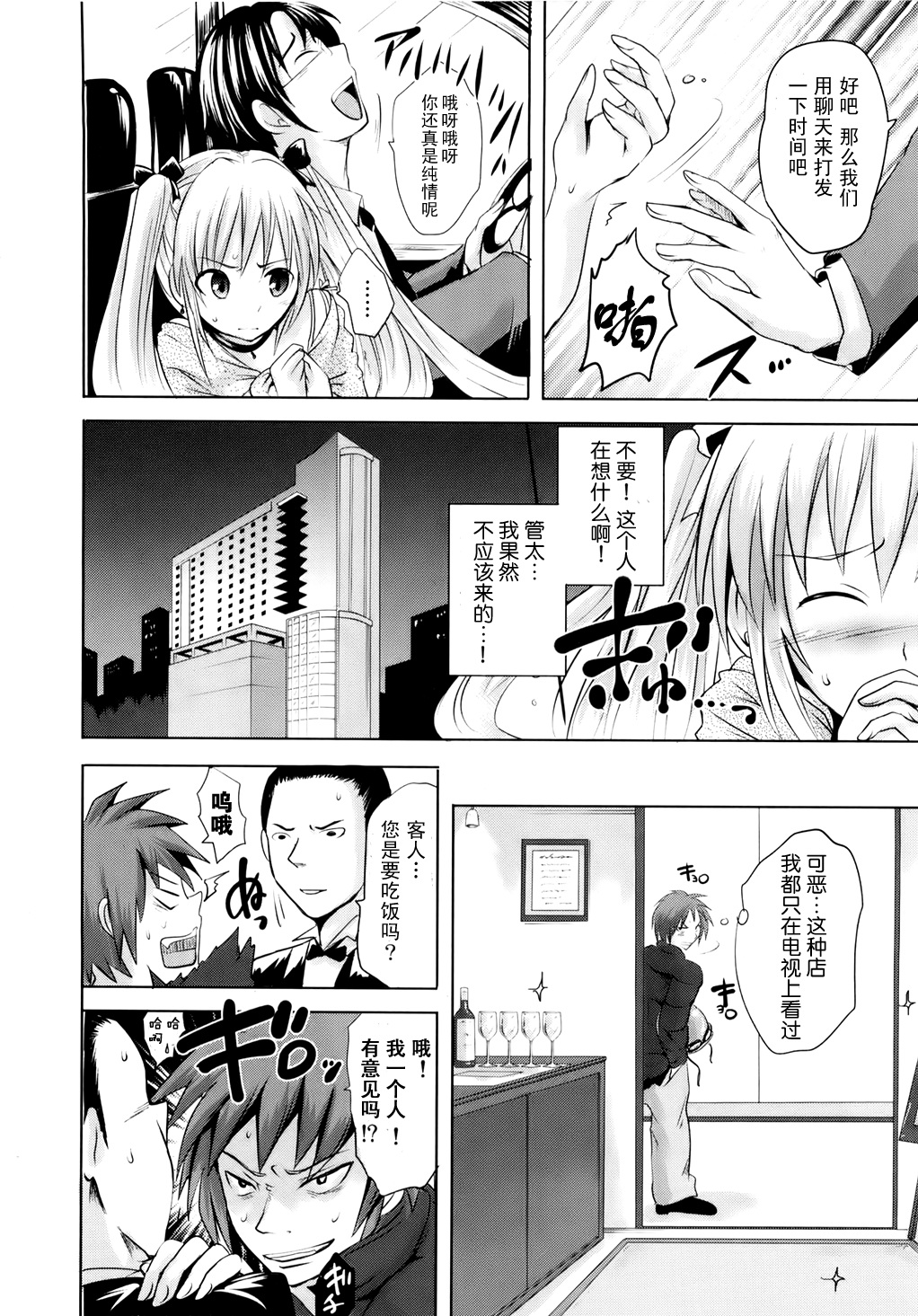 Sundere! Ch.9 page 9 full