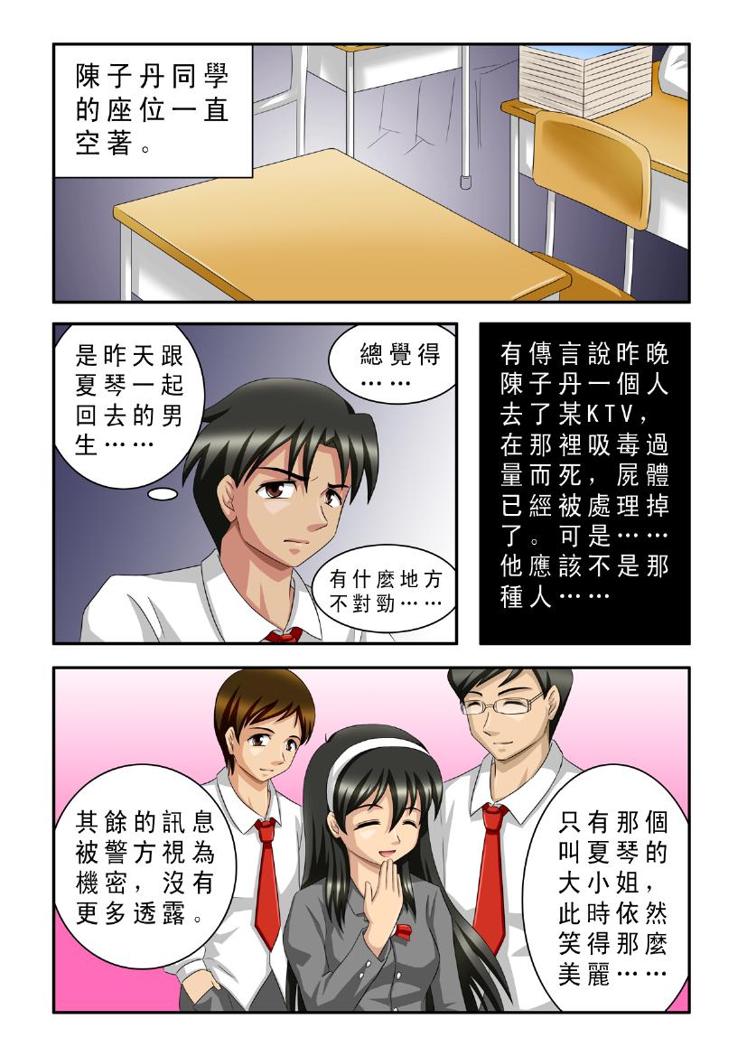 魔女琴瑶2 page 5 full