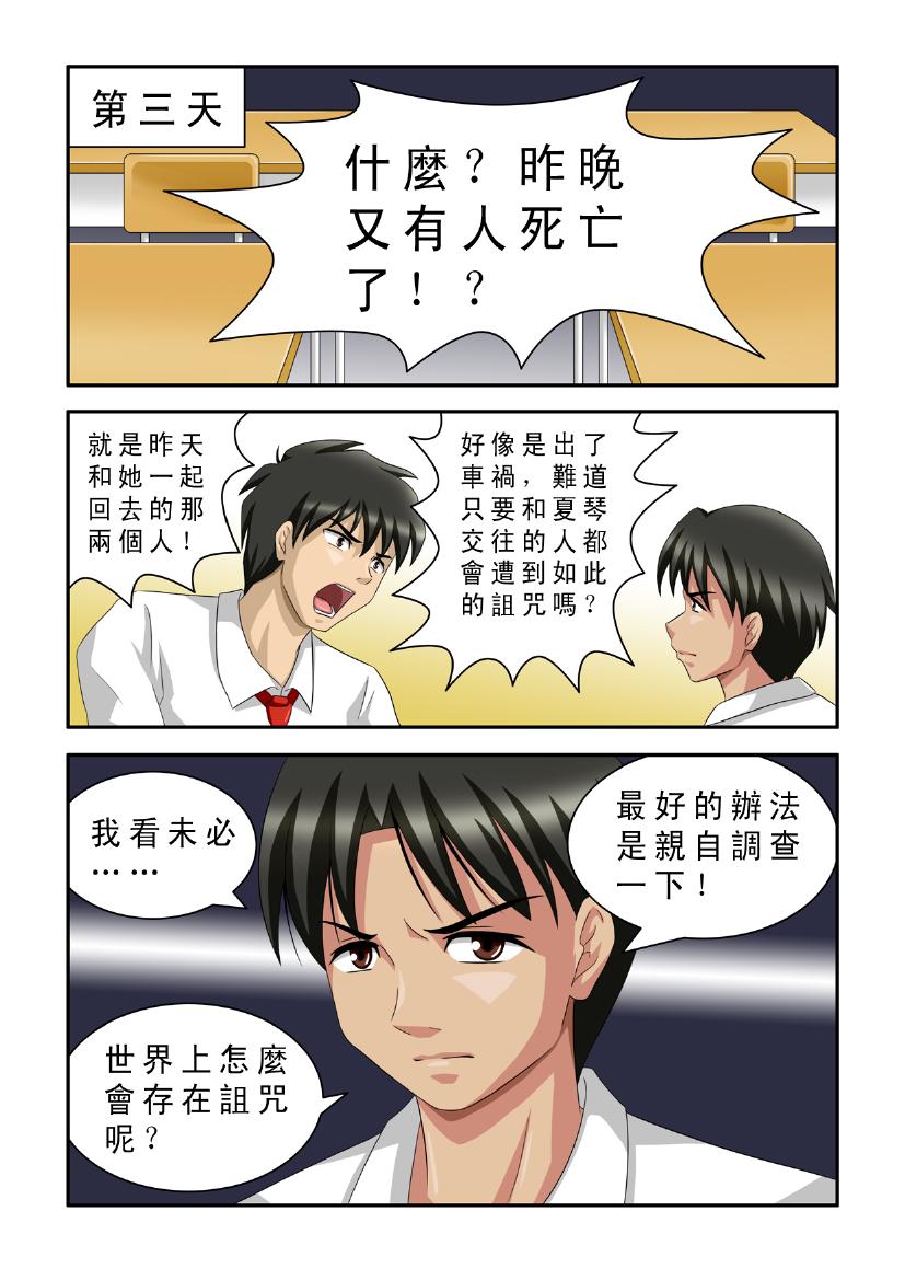 魔女琴瑶2 page 6 full