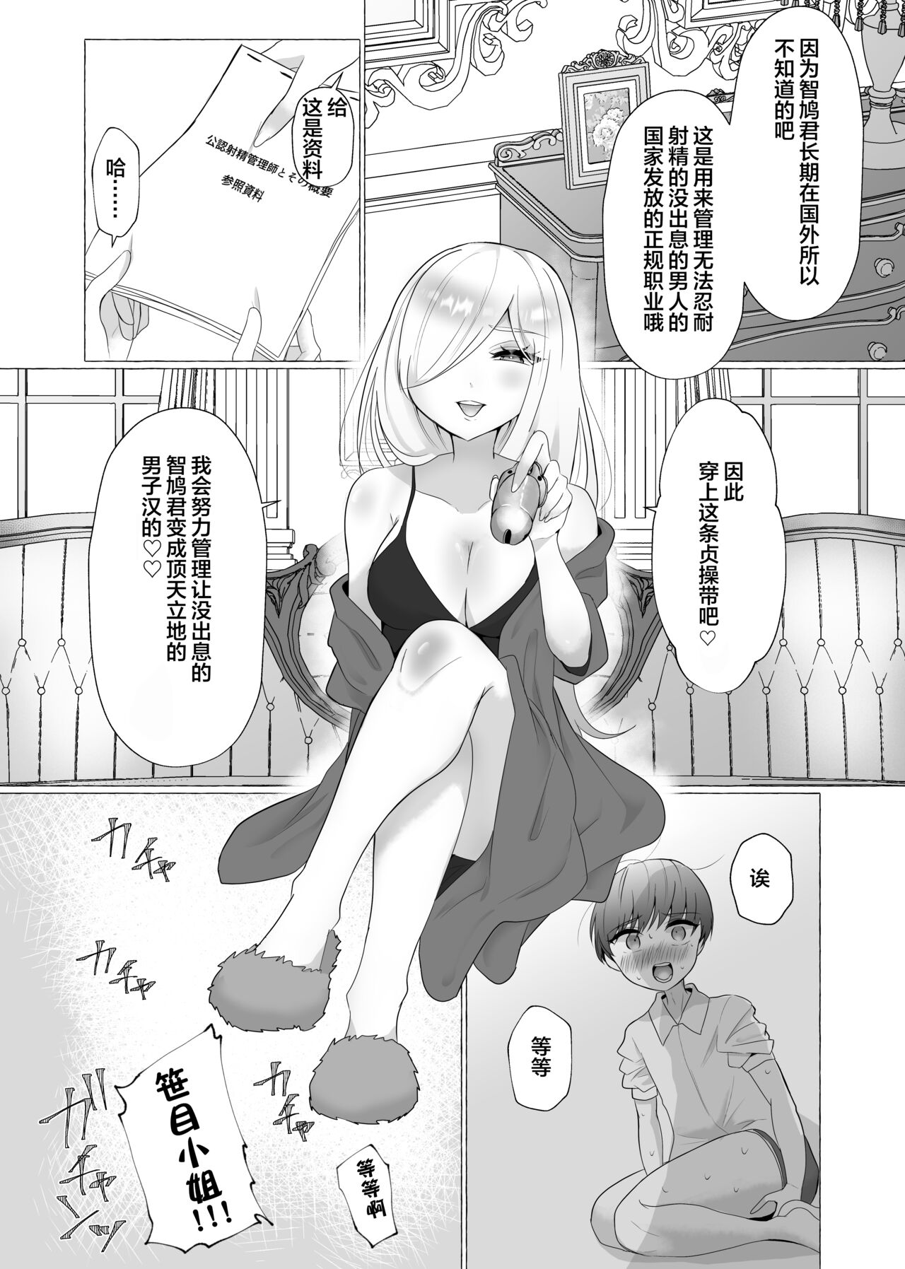Kounin Shasei Kanrishi Ch. 20XX00184 Secchuu Sasame page 10 full