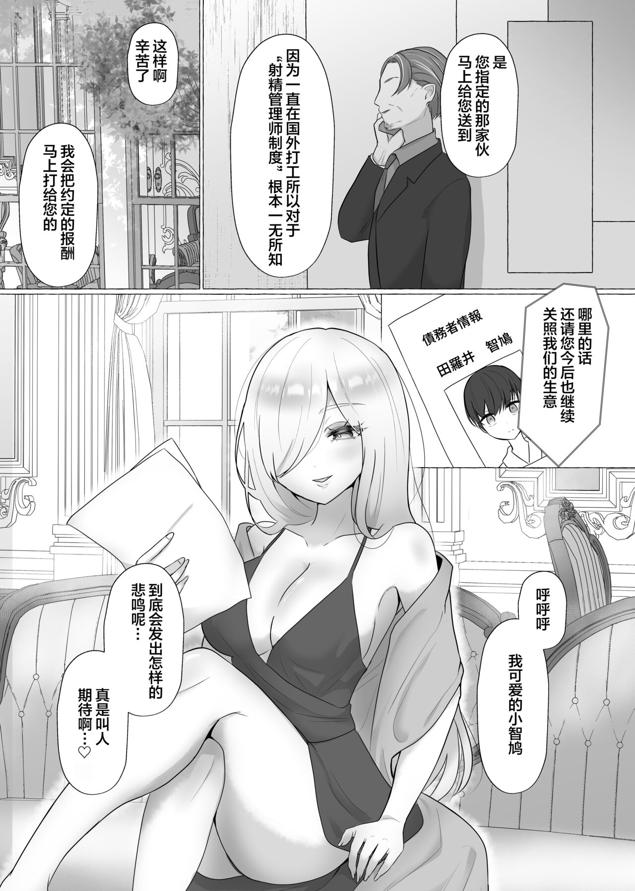 Kounin Shasei Kanrishi Ch. 20XX00184 Secchuu Sasame page 2 full