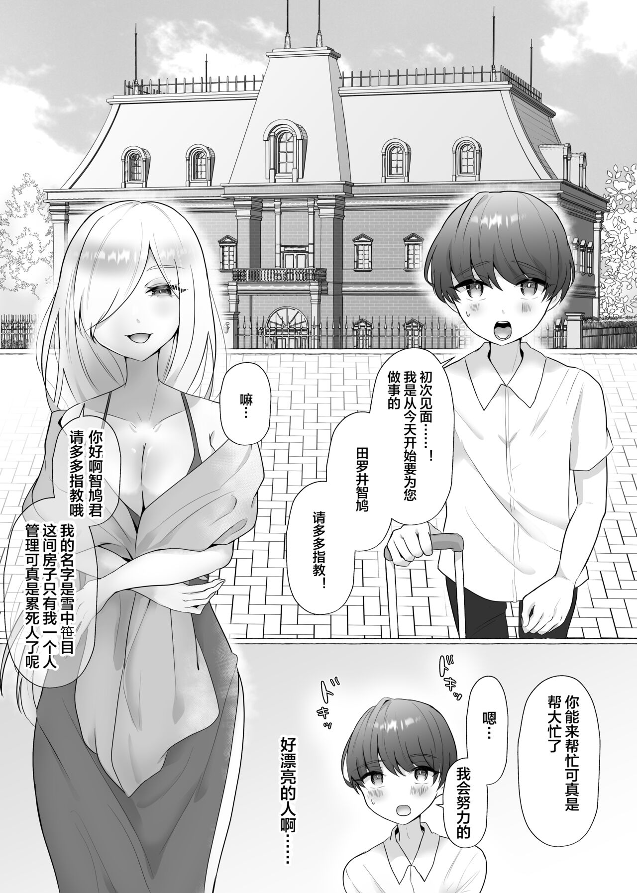 Kounin Shasei Kanrishi Ch. 20XX00184 Secchuu Sasame page 3 full