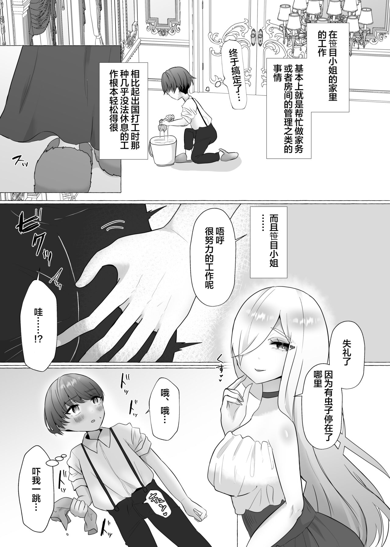 Kounin Shasei Kanrishi Ch. 20XX00184 Secchuu Sasame page 4 full