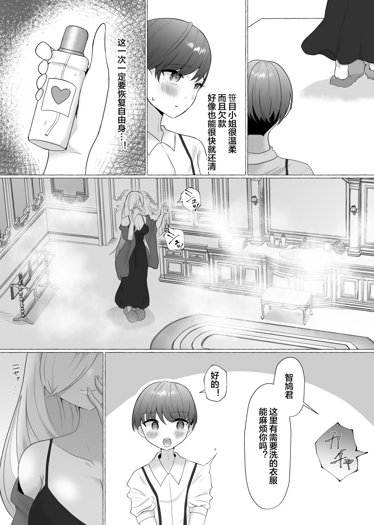 Kounin Shasei Kanrishi Ch. 20XX00184 Secchuu Sasame page 6 full