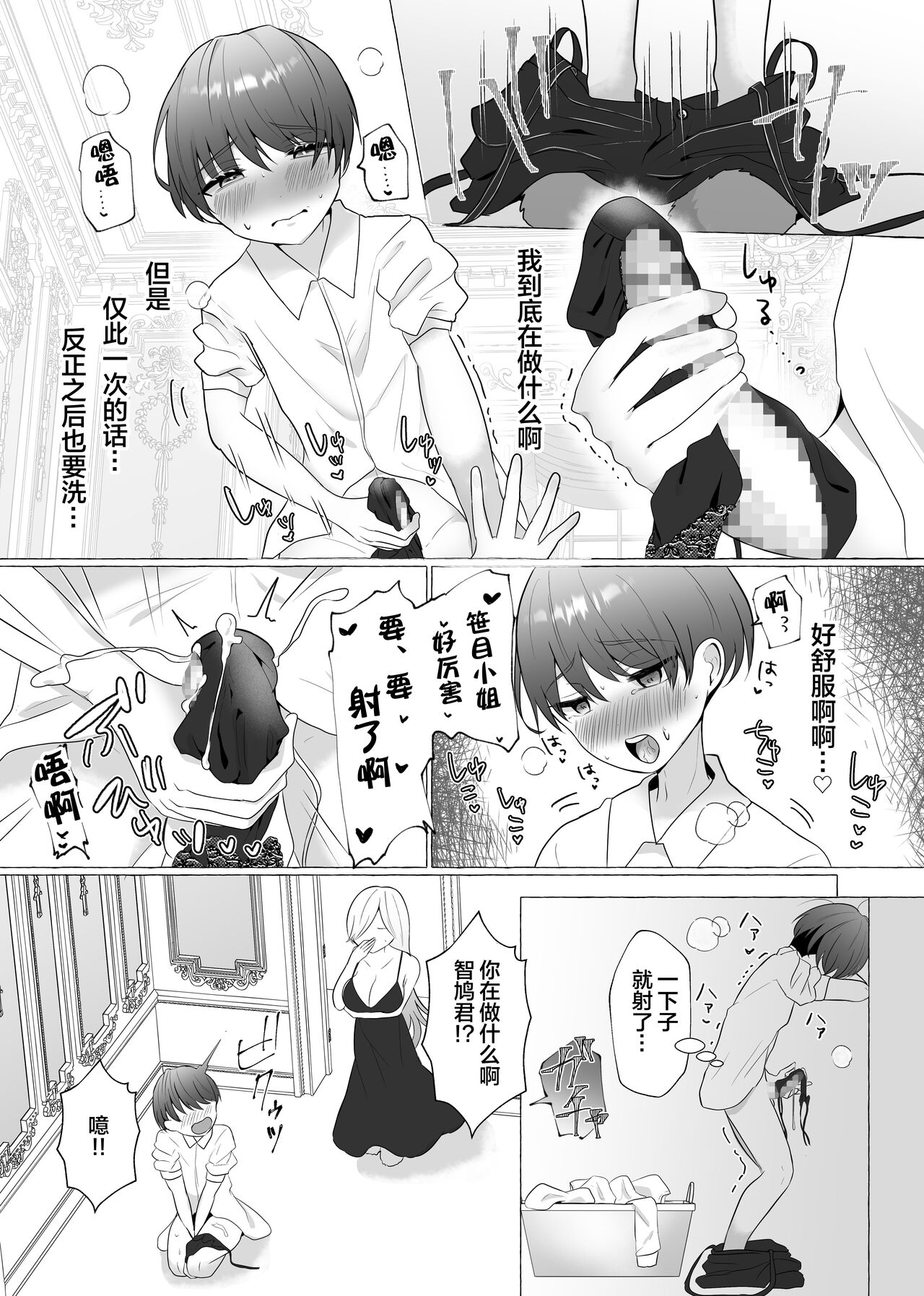 Kounin Shasei Kanrishi Ch. 20XX00184 Secchuu Sasame page 8 full